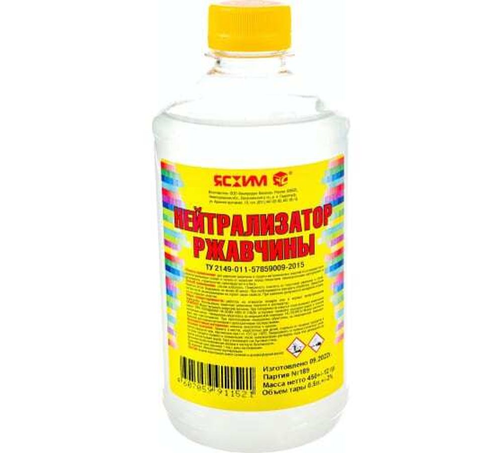 Нейтрализатор ржавчины 0,5 л ЯСХИМ