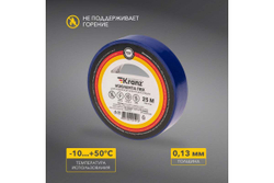 Изолента ПВХ KRANZ 0,13х19 мм, 25 м, синяя KR-09-2205