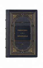Рамануджа - Гитабхашья. Книга в кожаном переплёте.