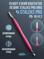 Пушер широкий + изогнутое лезвие Staleks Pro UNIQ PQ-10/4.2