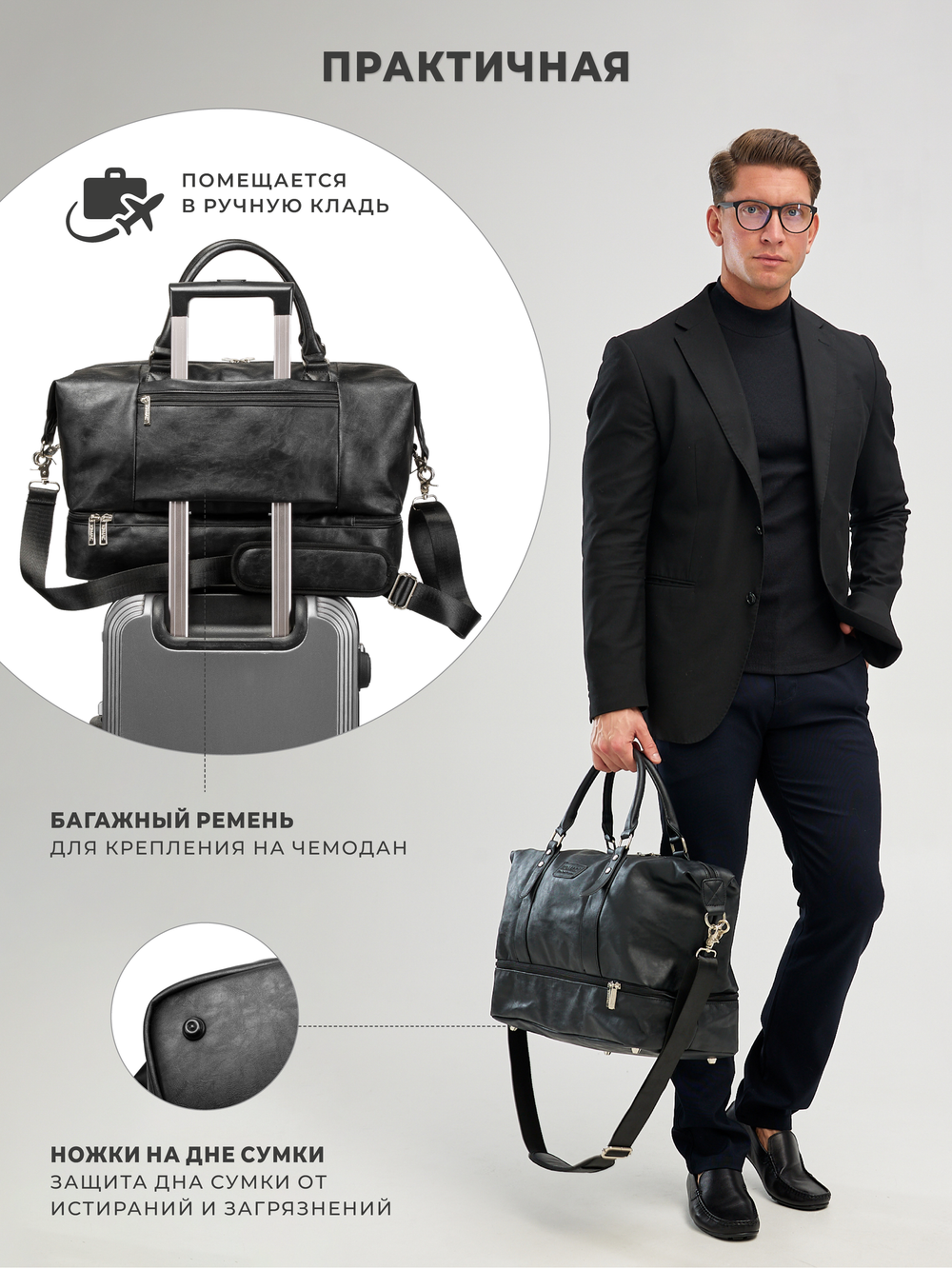 Дорожная сумка с двойным дном (Черная экокожа)