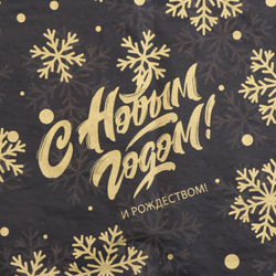 Бумага упаковочная тишью "Снежинки",50 х 66 см, 1 лист