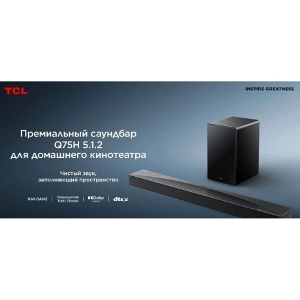 Саундбар TCL Q75H 5.1.2 620Вт черный