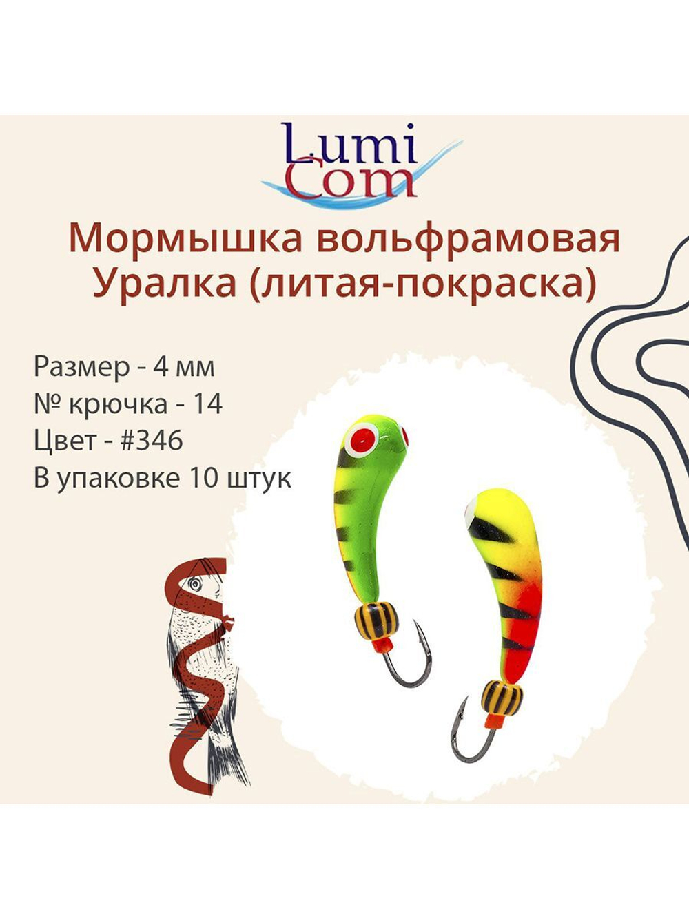 Мормышка УРАЛКА, #201, 10 шт 1,6g