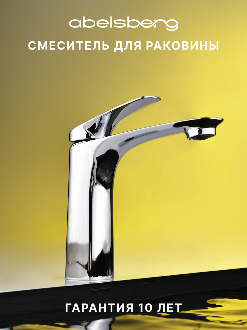 Смеситель для раковины Abelsberg Perfecta INF60101CH, глянцевый хром