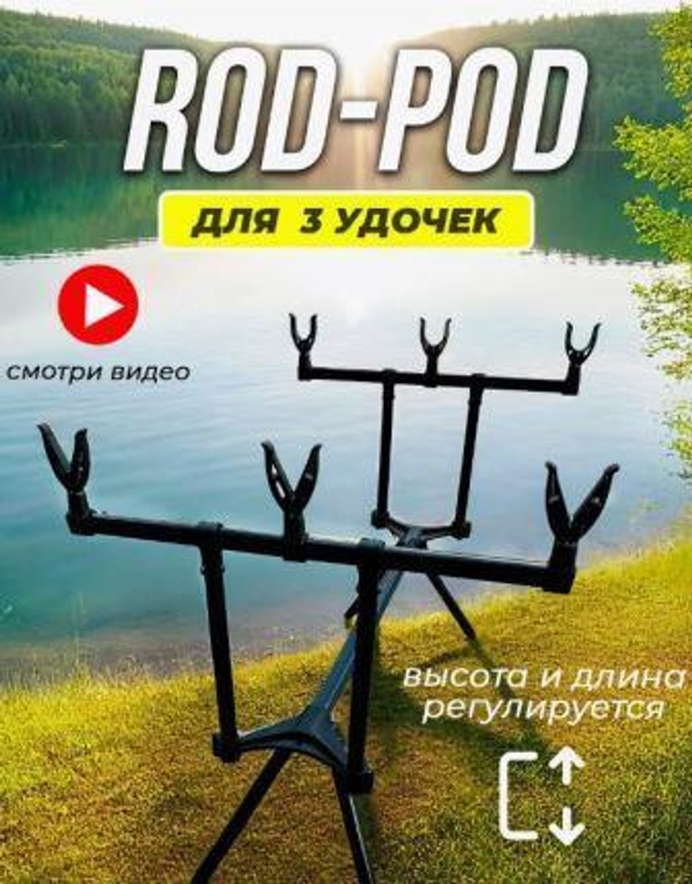 Подставка/род под/3 секции