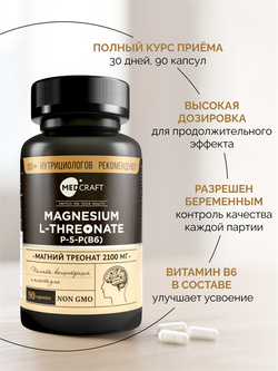 Магний треонат, капсулы, 2100 мг, 90 шт.