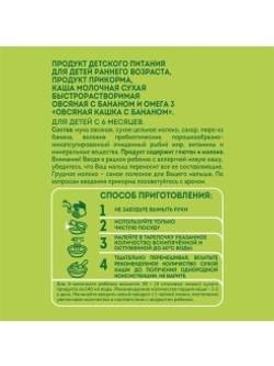 Каша молочная овсяная с бананом и Омега 3 Heinz 200г с 6 месяцев