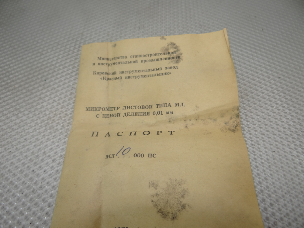 Микрометр листовой МЛ-10 (0-10мм.) Цена деления 0,01мм. (циферблат) с хранения СССР