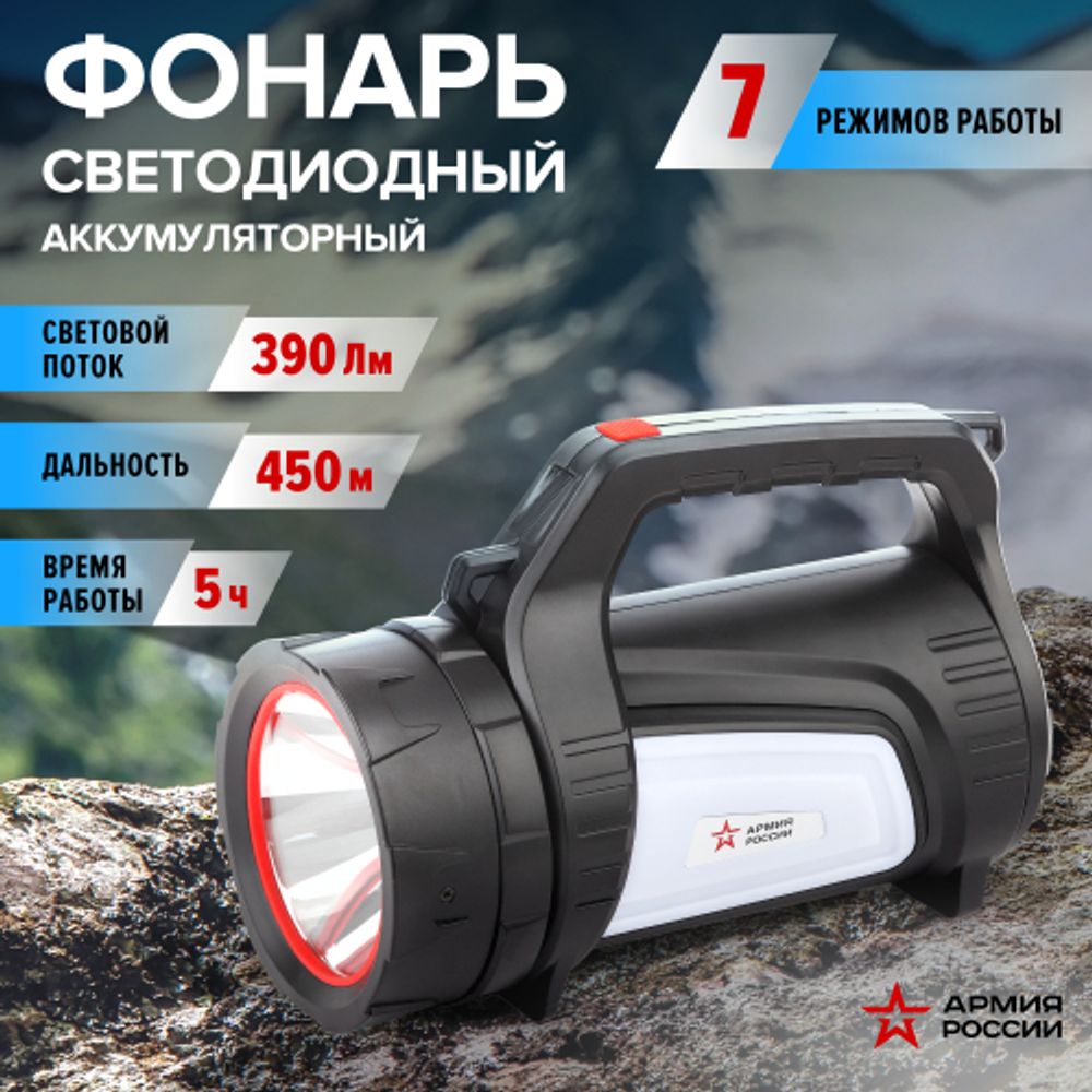 Светодиодный фонарь АРМИЯ РОССИИ PA-702 Шмель прожекторный аккумуляторный красный маяк боковой свет powerbank | Армия России