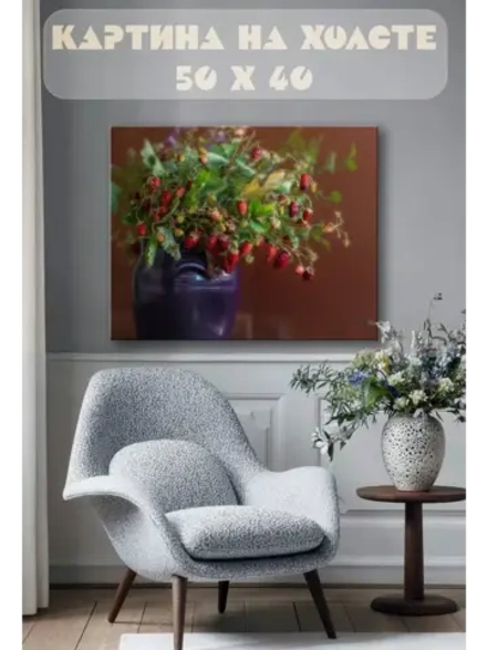 Картина на стену 40 X 50 Земляника