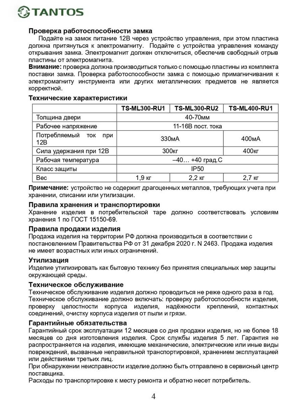 Замок электромагнитный TS-ML400-RU1 (серый)