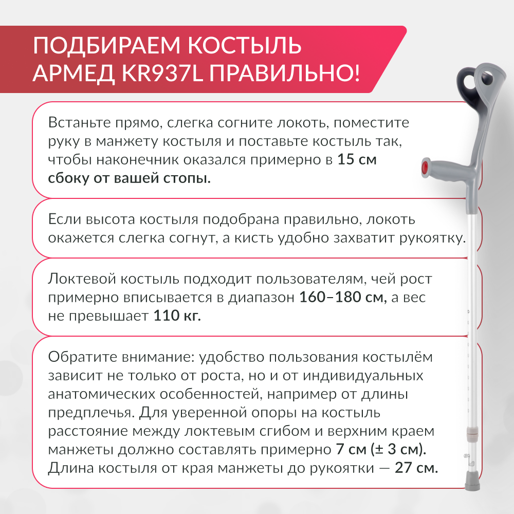 Костыль под локоть Армед KR937L с УПС