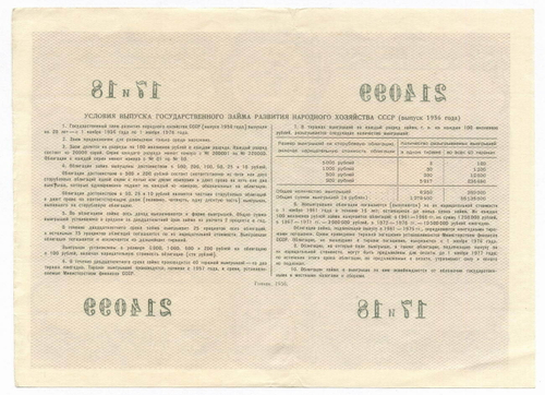 Облигация 200 рублей 1956 год. Серия № 214099. VF