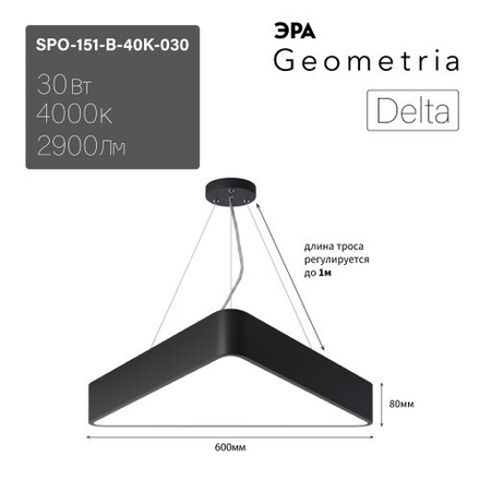 Светильник светодиодный Geometria ЭРА Delta SPO-151-B-40K-030 30Вт 4000К 2900Лм IP40 600*600*80 черный подвесной