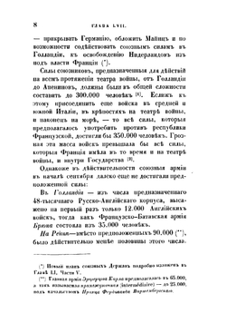 История войны России с Францией в царствование императора Павла I в 1799 году. Том 4 | Милютин Дмитрий Алексеевич