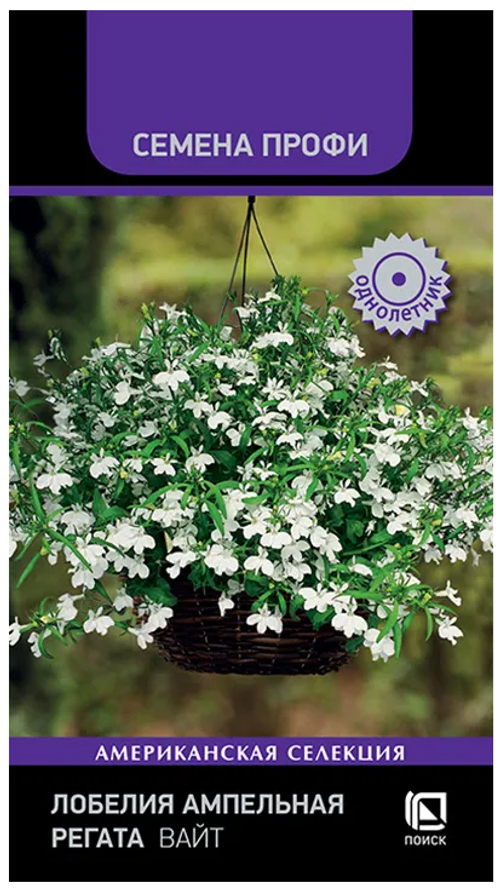 Семена цветов Лобелия ампельная Регата Вайт (цв 10шт)