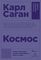 Космос