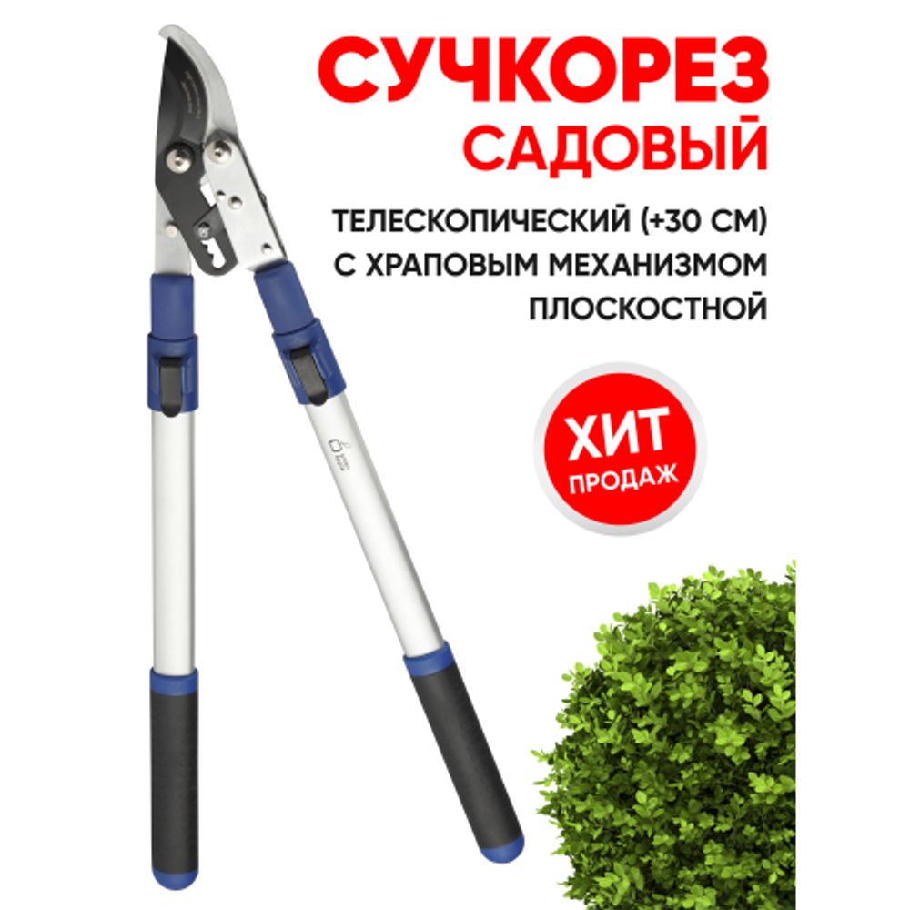 GTBL12-007 GREEN APPLE Сучкорез телескопический (+30 см) с храповым механизмом, плоскостной | GREEN APPLE