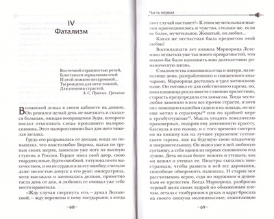 Ледяной дом. Роман