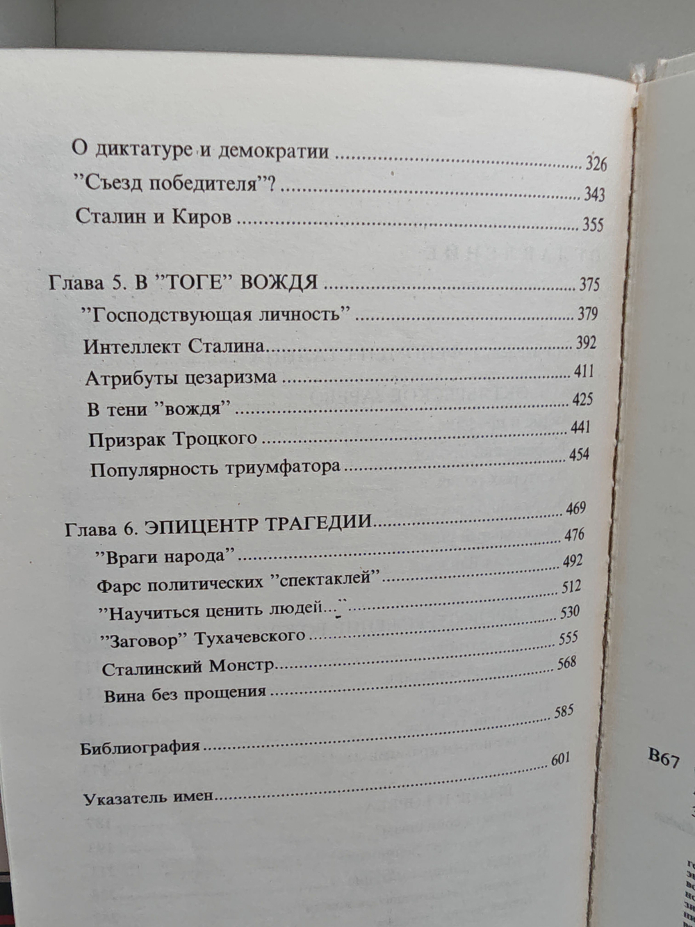 Триумф и трагедия. Политический портрет И. В. Сталина в 2-х книгах (комплект из 2-х книг)