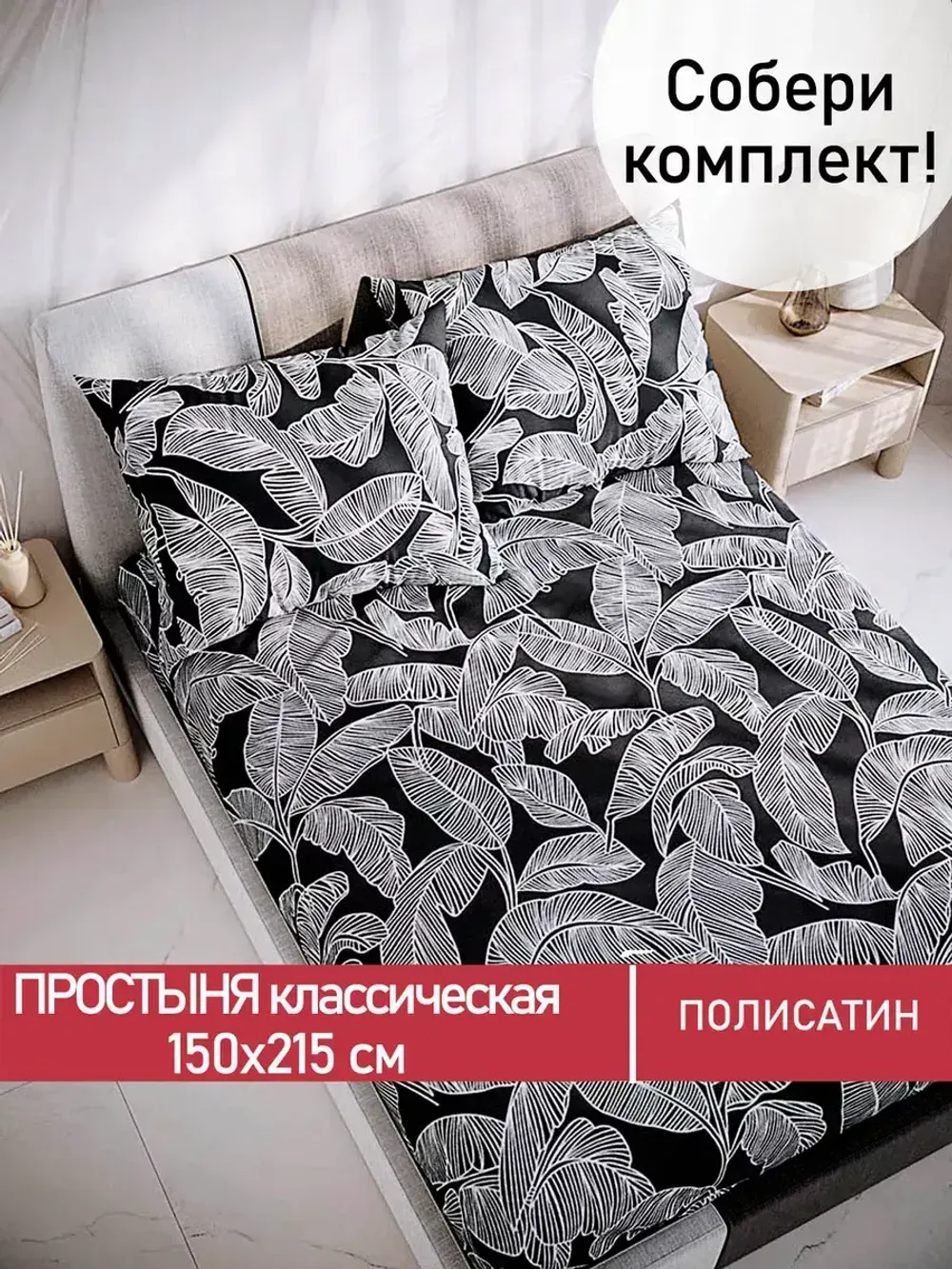 Простынь Полисатин Мечта "Лусена" 150x215 см