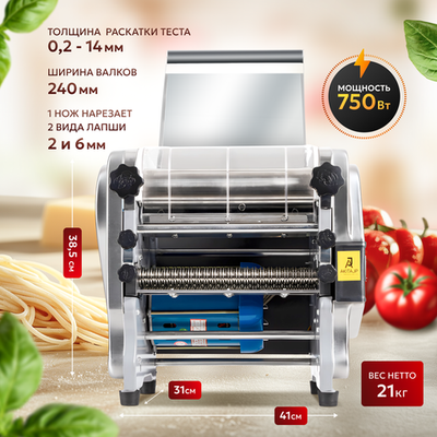 Электрическая тестораскаточная паста машина - лапшерезка AKITAJP RSS - 240C профессиональная