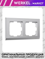 Рамка на 2 поста Stark (серебряный матовый) W0021865