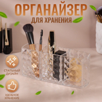 Органайзер для хранения маникюрных/косметических принадлежностей, 3 секции, 18,7 × 8 × 6 см, цвет пр