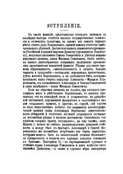 Воронцовы. их жизнь и общественная деятельность | В. В. Огарков