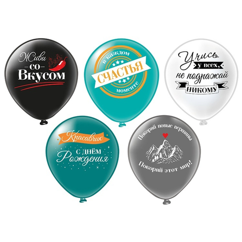 Шар 12" С ДР! Красавчик! БК 10 шт