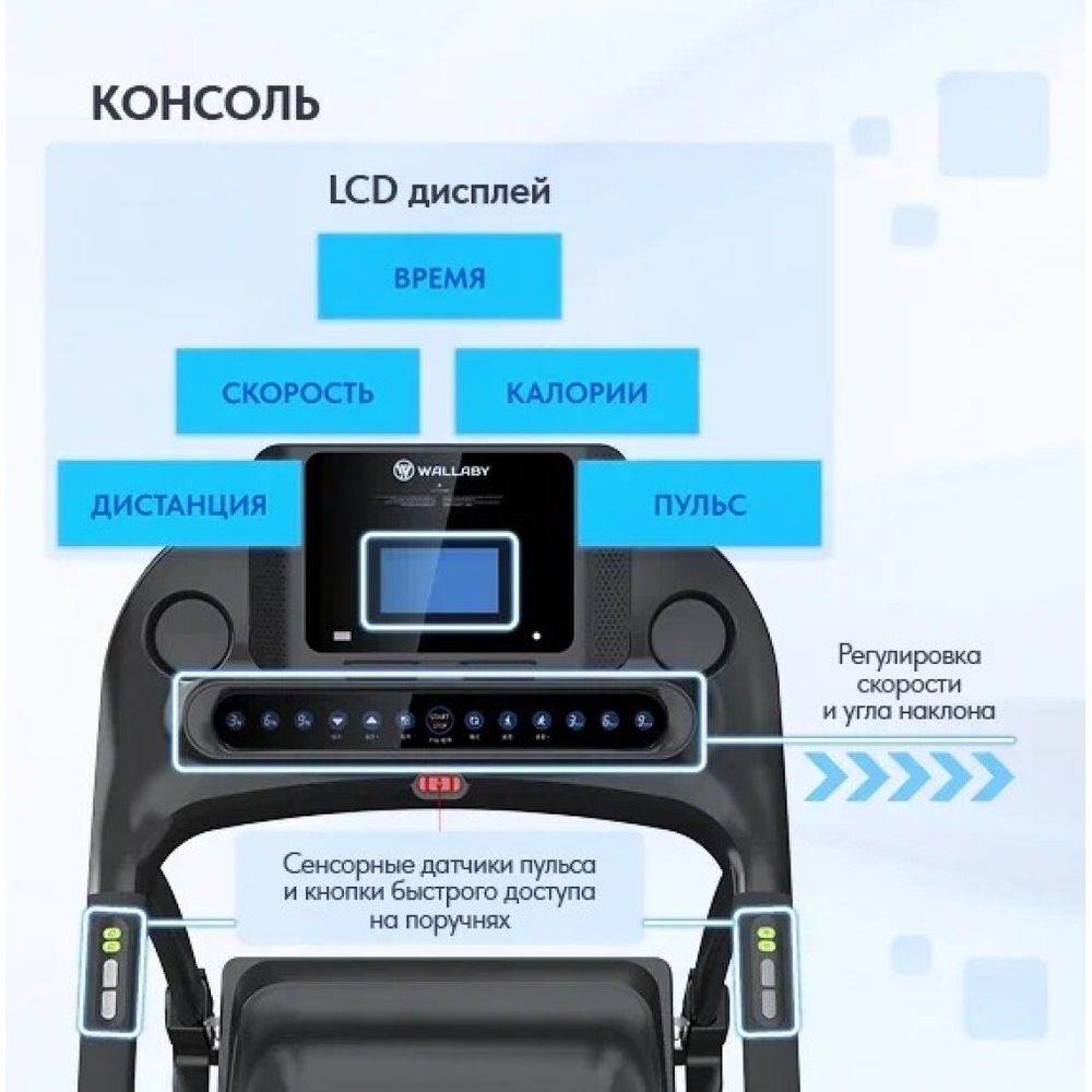 Беговая дорожка Wallaby TM400