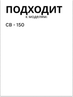 Комлект ножек (4шт) для блендера CB-150 0020118066