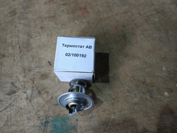 Термостат 02/100192