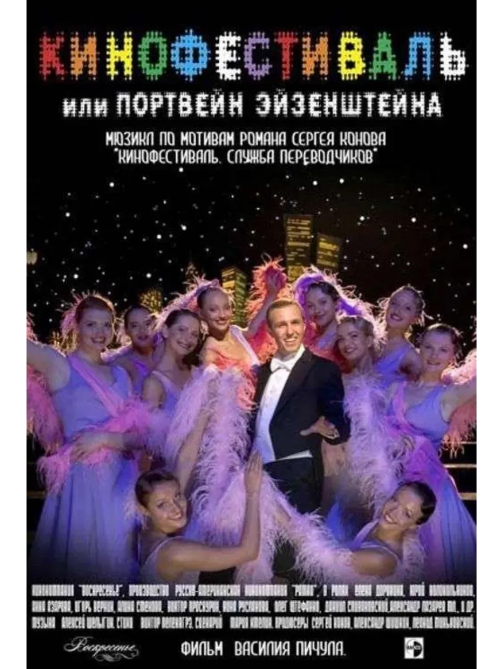 Кинофестиваль (2006) (КИНО USB)