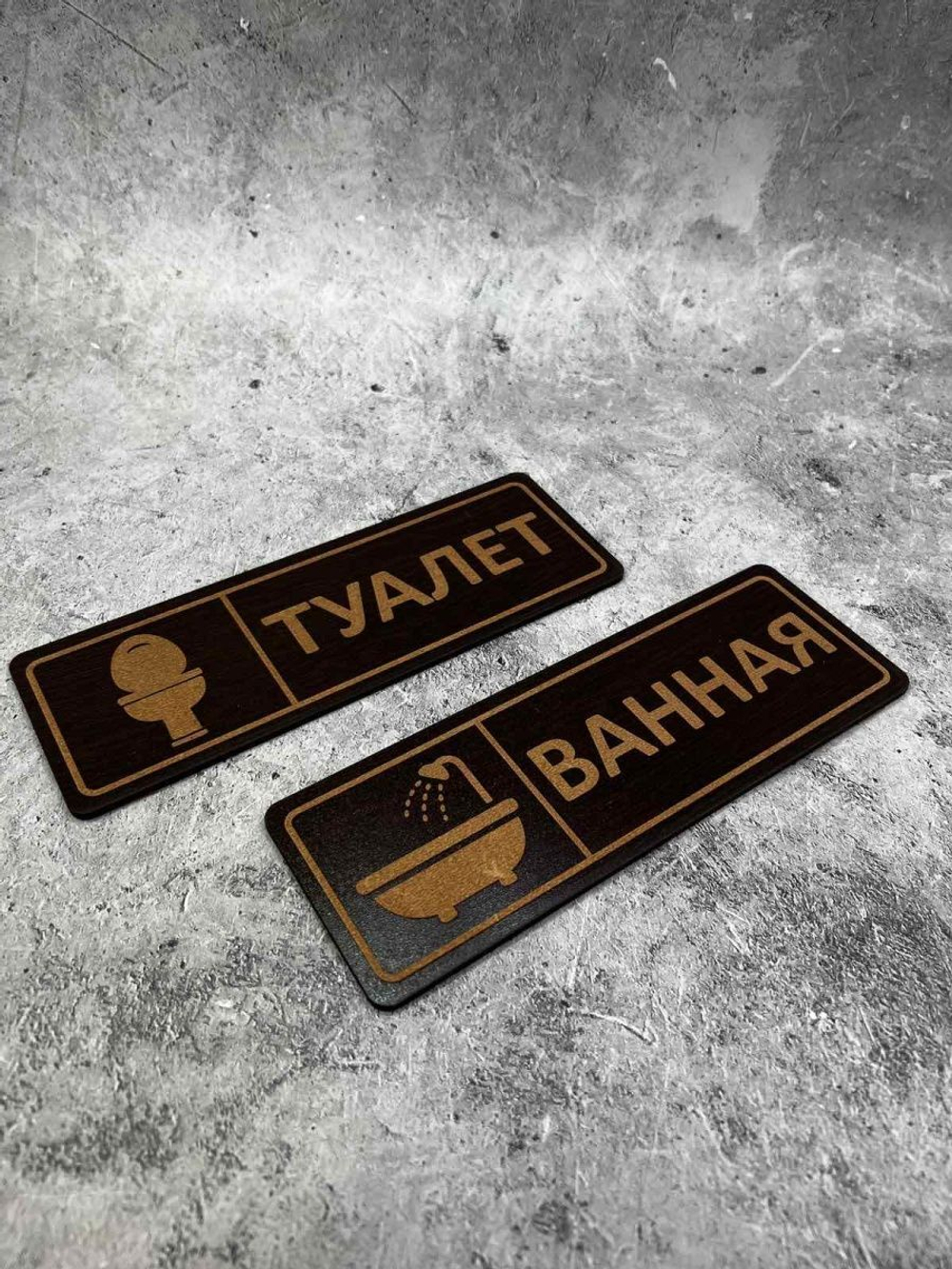 Табличка на дверь (комплект)