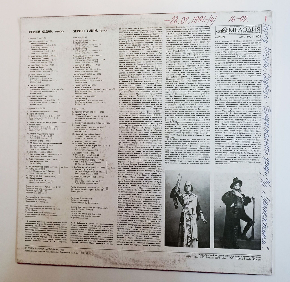 Винтажная виниловая пластинка LP Sergei Yudin Sergei Yudin, Tenor Opera Arias, Romances Сергей ЮДИН, тенор. Арии из опер, романсы (СССР 1990)