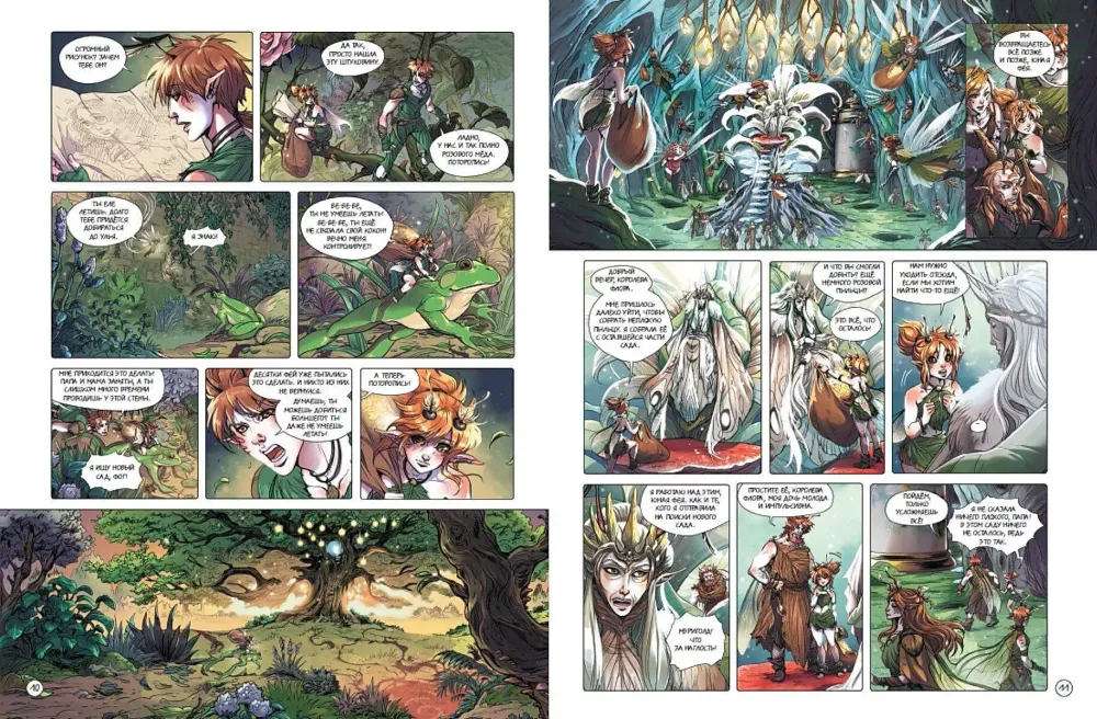 Комикс Сад фей. Книга 1. Хранительница