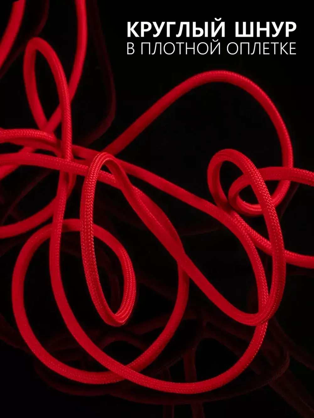 Паракорд 4 мм 7 жил ОДНОТОННЫЙ