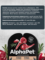 Влажный полнорационный корм для стерилизованных кошек AlphaPet Superpremium, ягненок и сердце кусочки в желе 80гр. В комплекте 15 шт