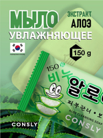 Consly Мыло увлажняющее с экстрактом алоэ - Consly Soap, 150г