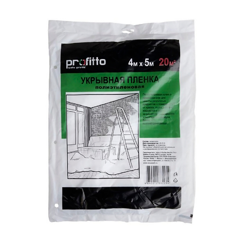 Пленка защитная Profitto 4 x 5 м, 214949