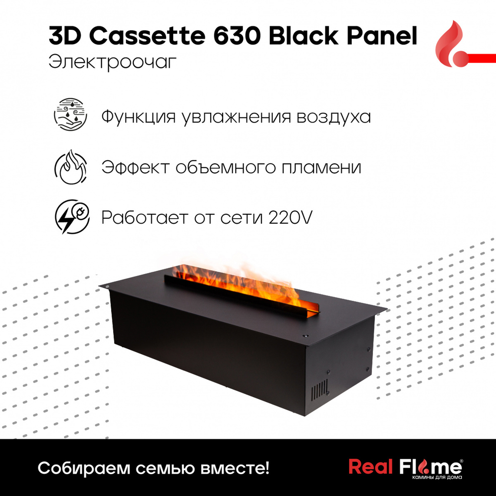 Электроочаг CASSETTE-SP 630