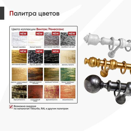 Наконечники деревянные "Винтаж Луи" d35 мм, цвет белый/серебро