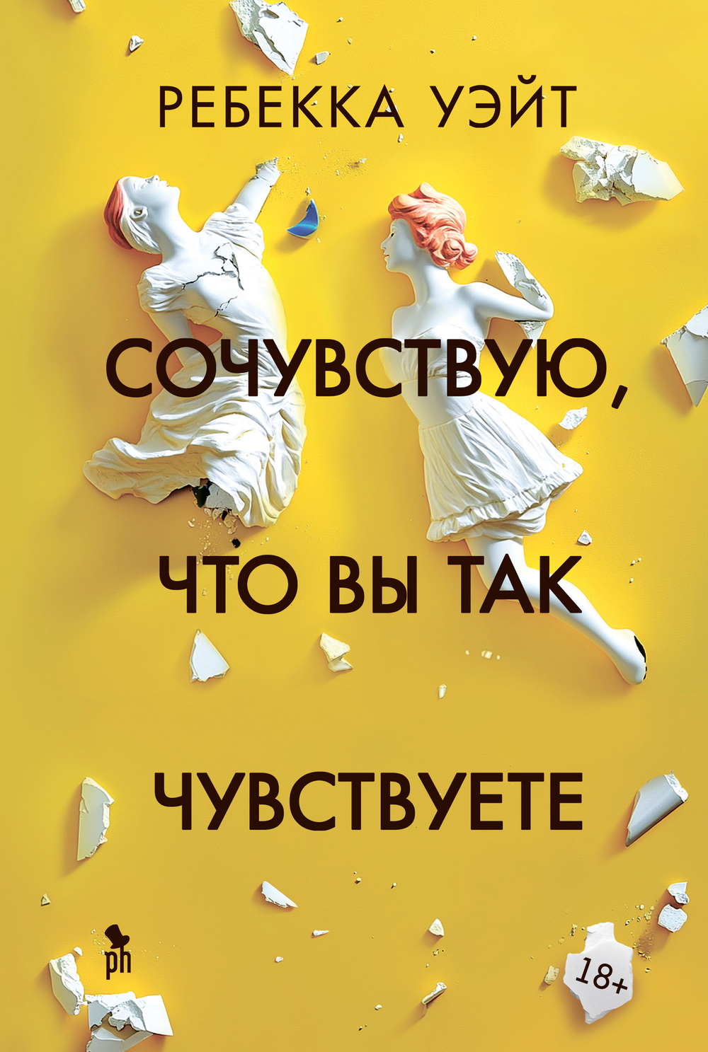 Сочувствую, что вы так чувствуете 18+