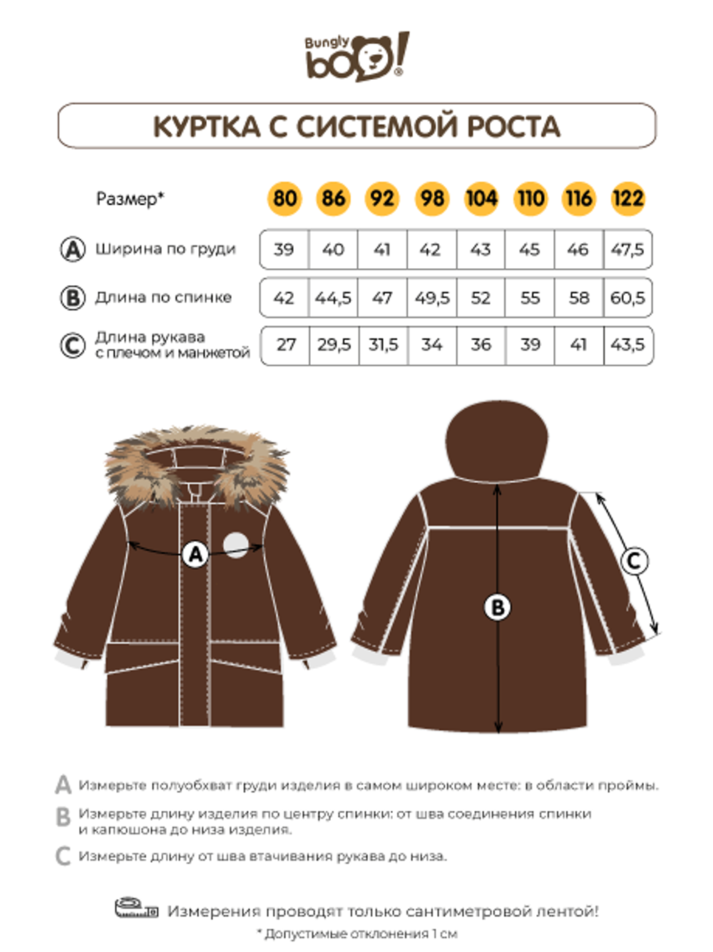 Костюм зимний с системой роста "Слива"
