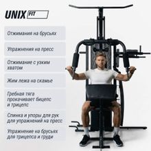 Силовой комплекс UNIX Fit BLOCK 70 MULTI