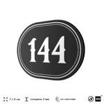 Номерок на дверь квартиры 144, для кабинета, офиса, шильдик 9 х 7 см, черный, Айдентика Технолоджи
