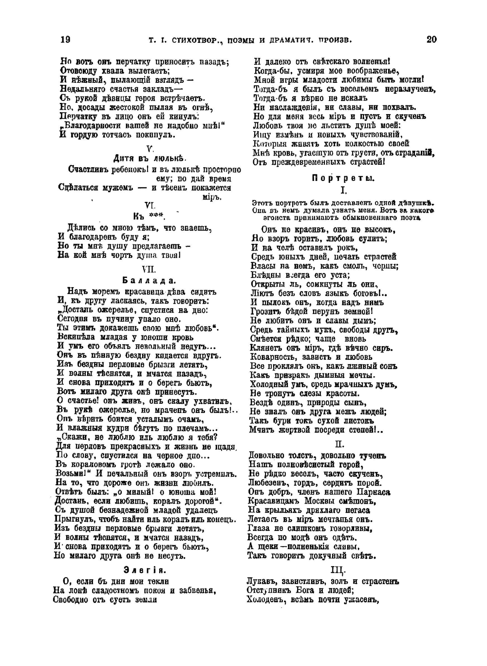 Полное собрание сочинений М. Ю. Лермонтова | Лермонтов Михаил Юрьевич