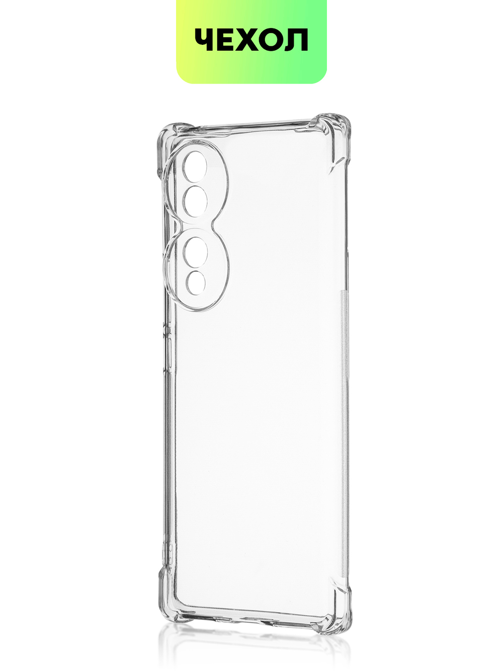 Чехол BROSCORP для Honor 70 (арт. HW-H70-HARD-TPU-TRANSPARENT)